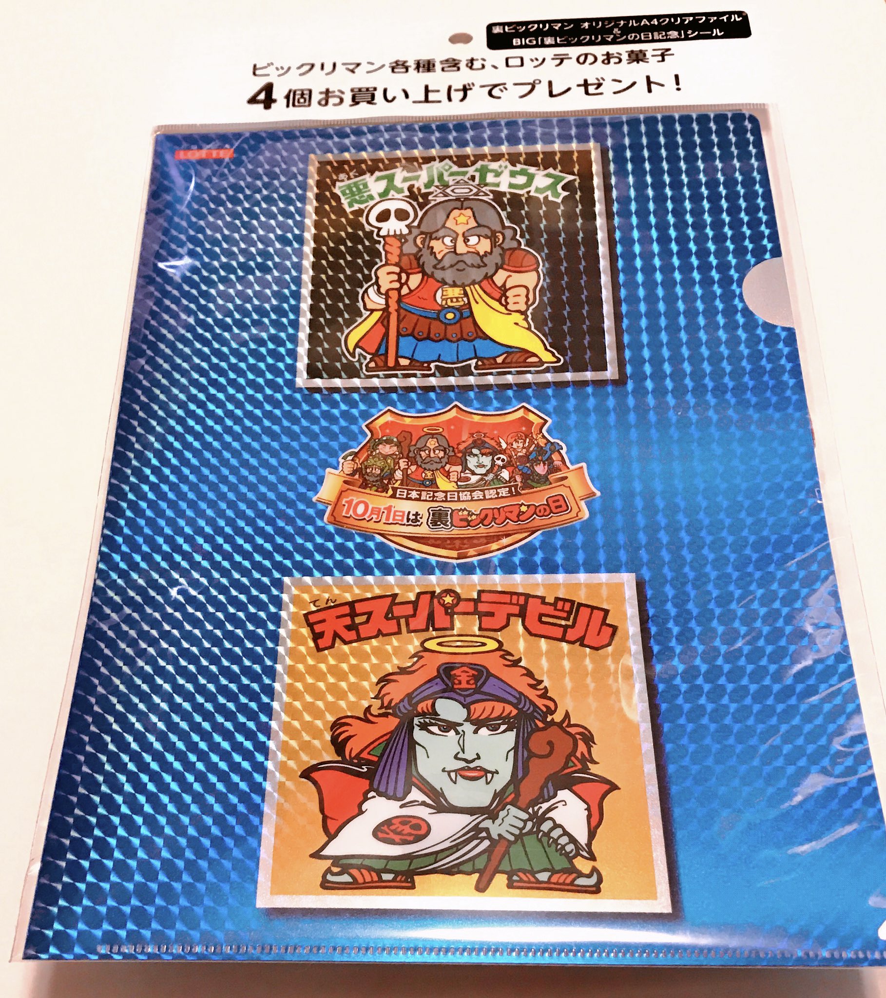 カーくん 以前ゲットを逃した 裏ビックリマン クリアファイル が今日置いてあった big裏ビックリマンの日記念シール付き ビックリマン カーくん 以前ゲットを逃した 裏ビックリマン クリアファイル が今日置いてあった big裏ビックリマンの日記念シール付き ビックリマン