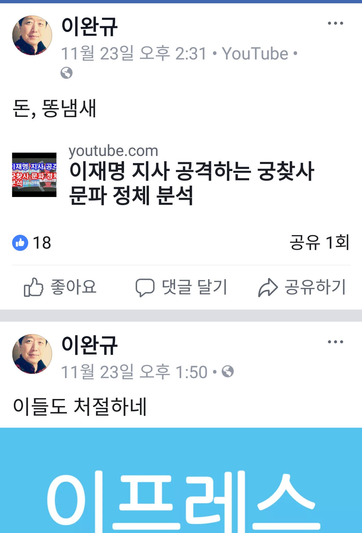 이정렬 그만둔단 말에 좋아서 비아냥댔다가 본전도 못찾은 이재명빠 | 인스티즈