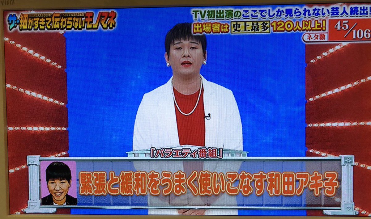 Mr シャチホコ Ar Twitter ザ 細かすぎて伝わらないモノマネ 初出演ありがとうございました また出たいなぁ 細かすぎて伝わらないモノマネ