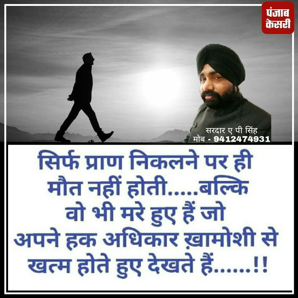 सिर्फ प्राण निकलने पर ही मौत नही होती है.....
वो भी मरे हुए है जो संविदा कर्मचारी अपने हक अधिकार ख़ामोशी से ख़त्म होते हुए देखते है.....

जागो संविदा कर्मचारियों जागो!

जय महासंघ
<a href="/RakeshS31642800/">राकेश.... ***भारतीय और हिंदू होने पर आजीवन गर्व***</a> @SirRavishRofl <a href="/myogiadityanath/">Yogi Adityanath</a> <a href="/narendramodi/">Narendra Modi</a> <a href="/aajtak/">AajTak</a> <a href="/News18UP/">News18 Uttar Pradesh</a> <a href="/ETVUPpolitics/">UP Politics</a>