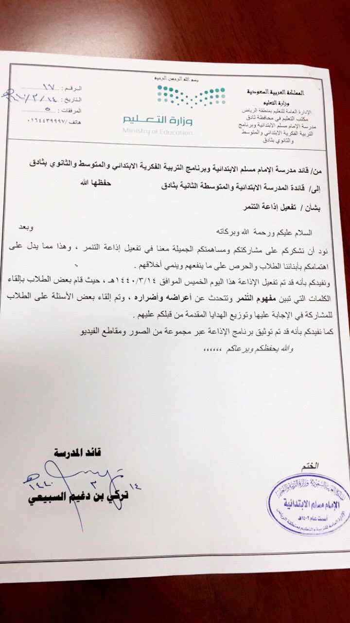 أخبار ثادق On Twitter من منطلق الشراكة بين المدارس فقد قامت الابتدائية والمتوسطة الثانية للبنات بثادق بإرسال بعض التوزيعات والنشرات لمدرسة الإمام مسلم الإبتدائية بنين لتفعيل إذاعة مدرسية متكاملة عن التنمر من
