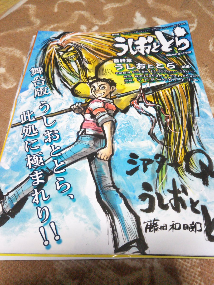 O Xrhsths Moyasi Sto Twitter 金曜日はシアターomさんの舞台版うしおととら 最終章前編見てまいりました ラストバトルも終盤 白面の眼のくだりから流 ヒョウ サトリ 徳野さんが出てくるシーン でラスト筋少のopで締める流れはいいわぁ 原作でのこのあと白面が O Xrhsths Moyasi Sto Twitter 金曜日はシアターomさんの舞台版うしおととら 最終章前編見てまいりました ラストバトルも終盤 白面の眼のくだりから流 ヒョウ サトリ 徳野さんが出てくるシーン でラスト筋少のopで締める流れはいいわぁ 原作でのこのあと白面が