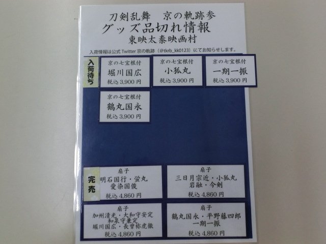 刀剣乱舞 京の軌跡 参 京の七宝根付 鶴丸国永 2025年最新】