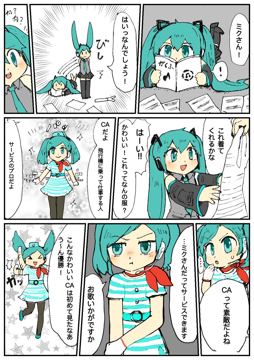 モジュールCAのミクさんと夢おじさん漫画 