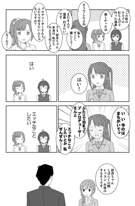 恥ずかしいことを言う卯月 