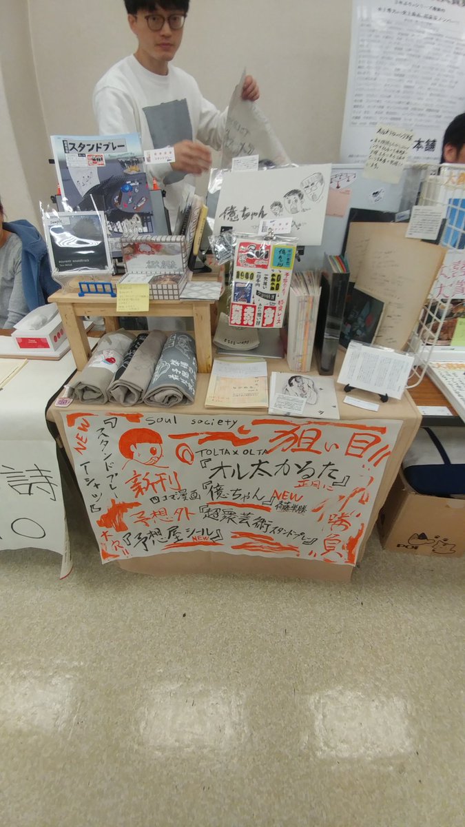 nice0maple's tweet image. #文学フリマ
やってます！
「soul society」のI-19ブースは東京流通センター第二展示会場一階入口はいって左奥。
自分はバンコクでの作品「souvenir」の音源を収録したCD出品してます。