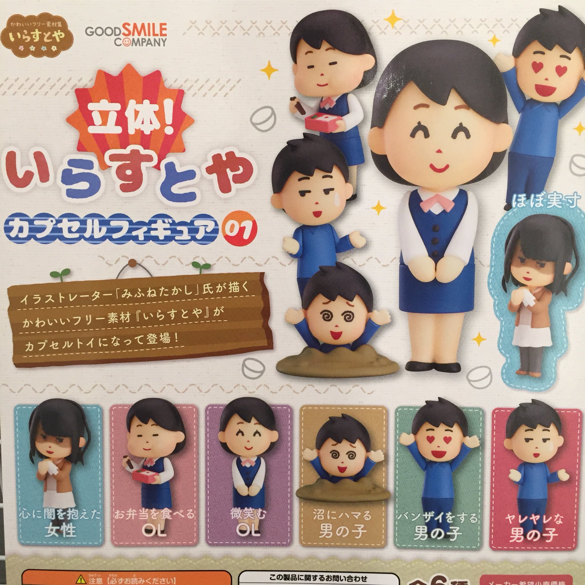 ドリームカプセル 大阪ドームシティ 本日のおすすめガチャ 立体 いらすとやカプセルフィギュア01 いろんな所で見かけるあのイラストがついにフィギュアになって登場しました かなりの再現度です 大人気ですでに残り少ないのでお求めの方はお