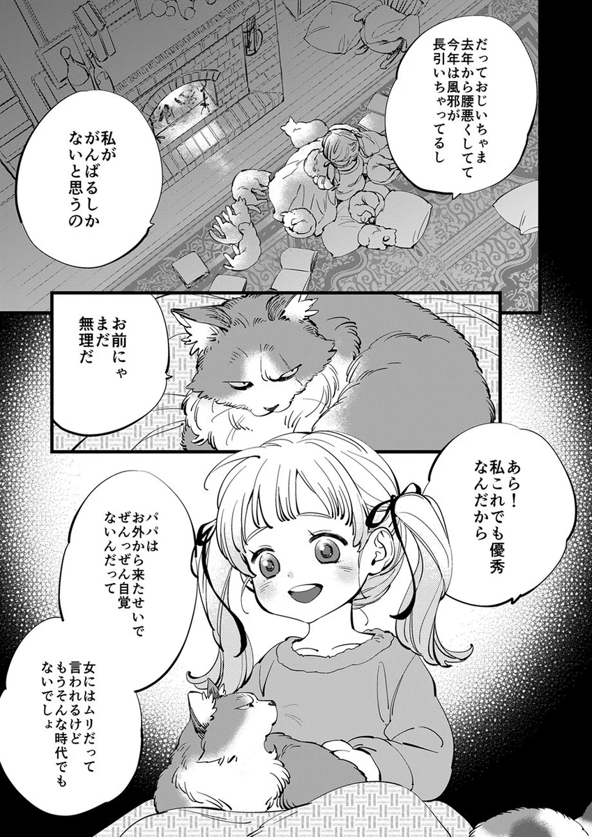暗い夜にはピカピカの…。おじいちゃんのために頑張る孫娘の正体は…！