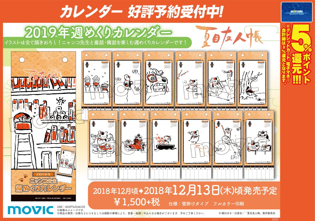 ট ইট র アニメイト福山 語尾の バラ は ばらの町 福山 カレンダー予約情報 堀さんと宮村くん 19年カレンダー 艦これ 運営鎮守府 公式カレンダー二 一九 夏目友人帳 19年週めくりカレンダー 囚われのパルマ 19年カレンダー ট ইট র アニメイト福山 語尾の バラ は ばらの町 福山 カレンダー予約情報 堀さんと宮村くん 19年カレンダー 艦これ 運営鎮守府 公式カレンダー二 一九 夏目友人帳 19年週めくりカレンダー 囚われのパルマ 19年カレンダー