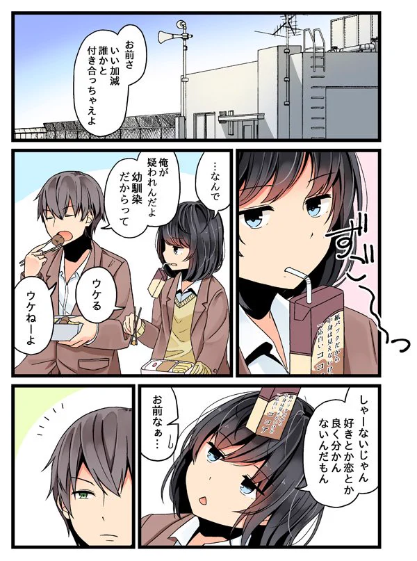 幼馴染の一言で・・・無自覚少女が『恋を知る』！青春だなぁ～ｗｗｗ