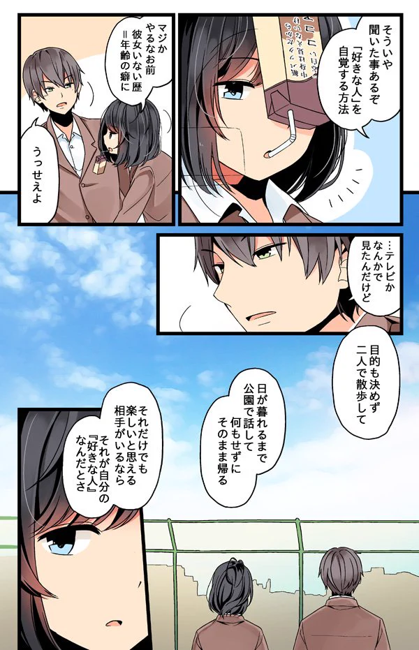 幼馴染の一言で・・・無自覚少女が『恋を知る』！青春だなぁ～ｗｗｗ