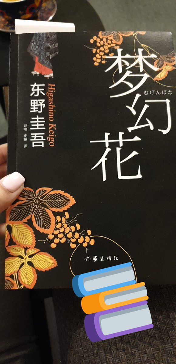 夢幻花 夢幻花