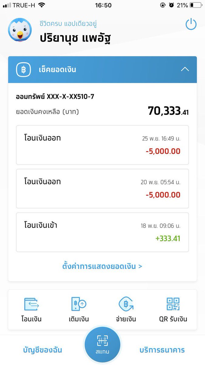 ทีมงานขอชี้แจงยอดคงเหลือปัจจุบันของเงินโดเนทนะคะ จาก 75,333.41 บาท ทางทีมงานได้ทำการโอนเงินให้กับทางโปรเจค #AWarmWinterWithYou เป็นจำนวน 5,000 บาท ยอดเงินปัจจุบันคือ 70,333.41 บาทค่ะ 🙇🏻‍♀️