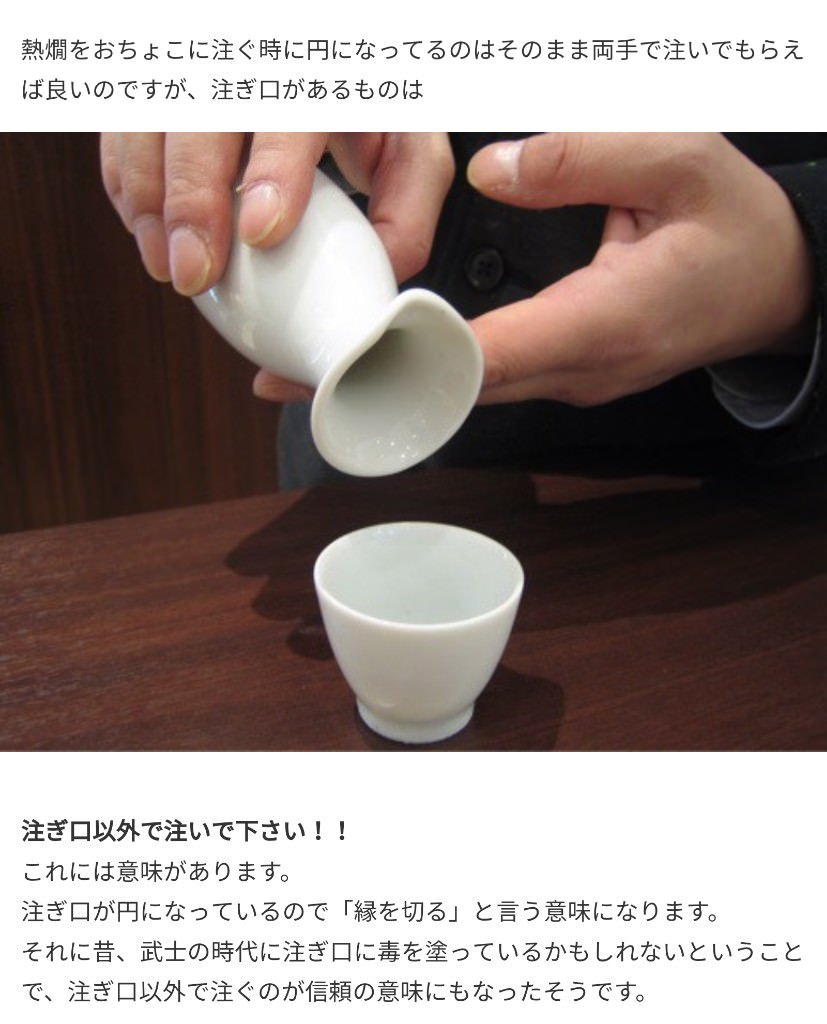 テレビ朝日 ハナタカ で18年8月に放送され物議を醸した 徳利は注ぎ口と思われている部分から酒を注ぐと失礼 あれは縁を切るの意味 という雑学 が 18年11月下旬に再びのバズ Togetter