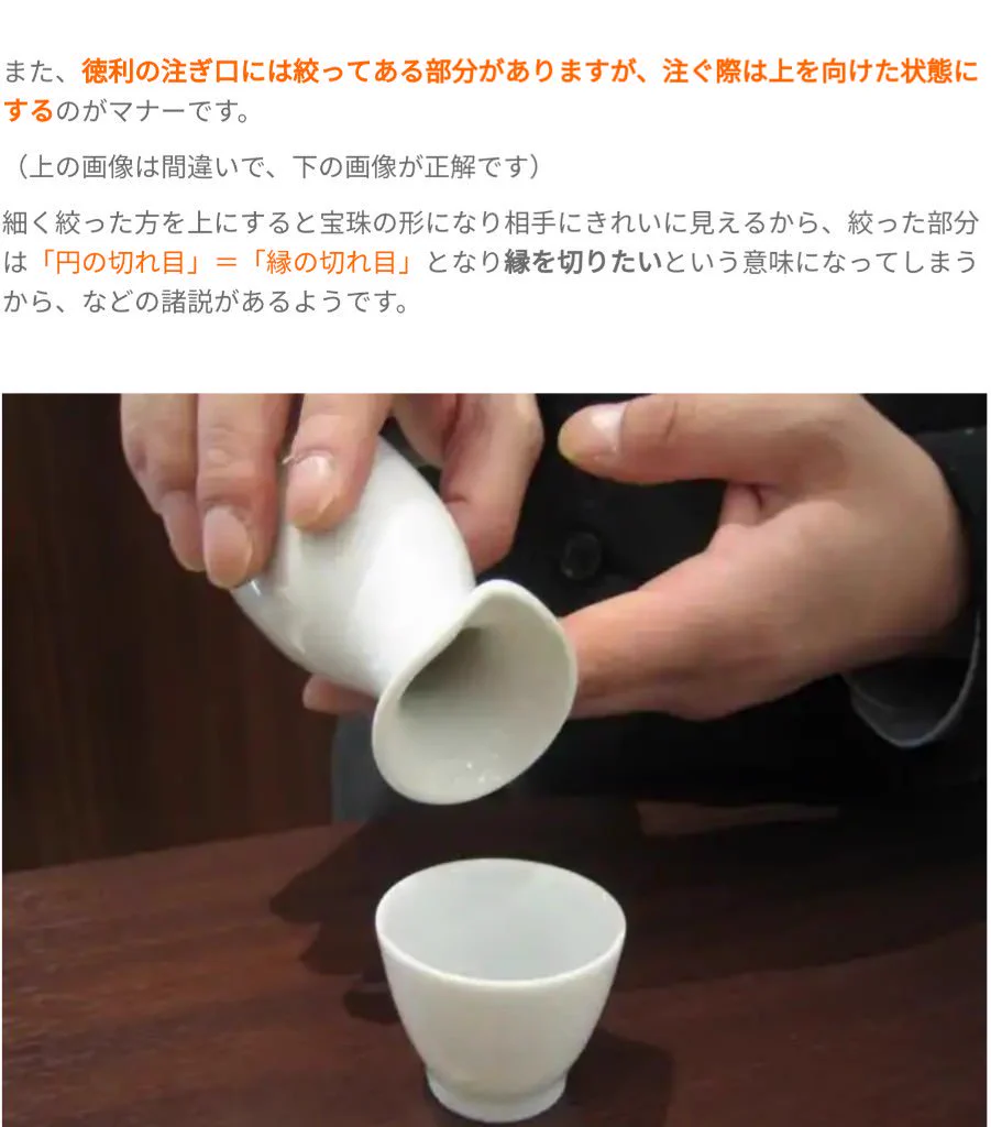 とっくりを使ったお酒の正しい注ぎ方はもはや意味が分からないwwマナーって何ww