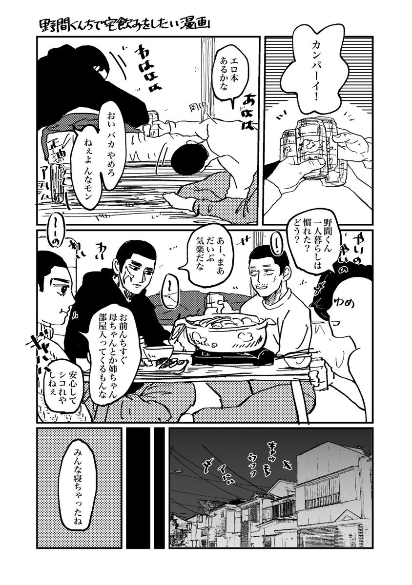 昨日の黄金暗号2で配布した無配野間くん本の一部 理想の野間くんちを描きました 完全妄想注意です #金カ夢 