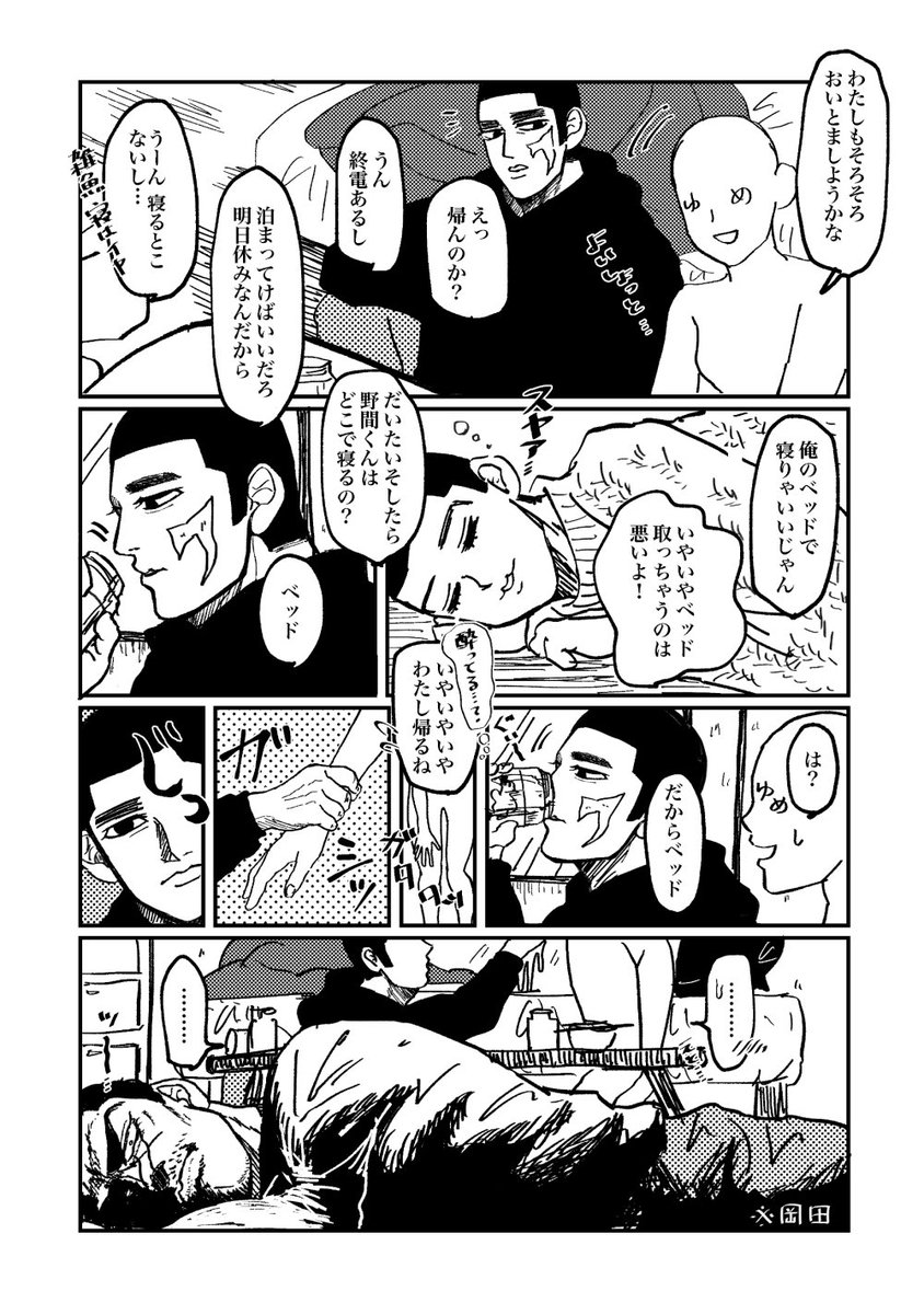 昨日の黄金暗号2で配布した無配野間くん本の一部 理想の野間くんちを描きました 完全妄想注意です #金カ夢 