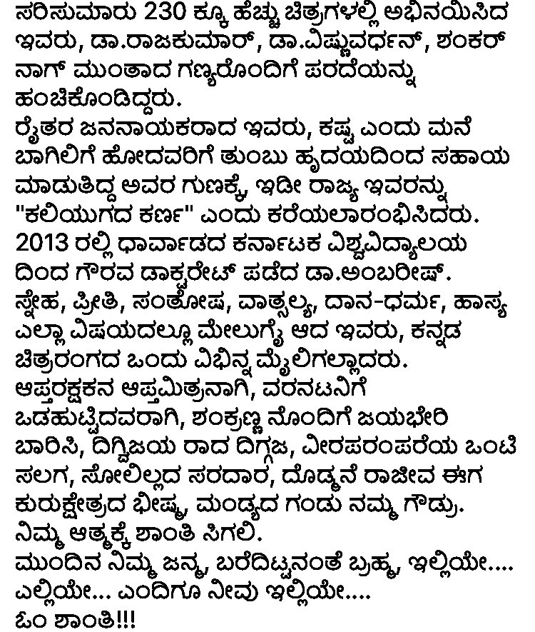 ranjith_gowda's tweet photo. ಮರೆಯಲಾಗದ ಮಾಣಿಕ್ಯ.
#Ambarish #RebelStarAmbarish #Ambareesh https://t.co/ZPNYIAxsuy