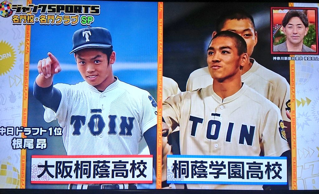 GG佐藤さん桐蔭学園のOBなんですね！だから神宮大会来ていたのか