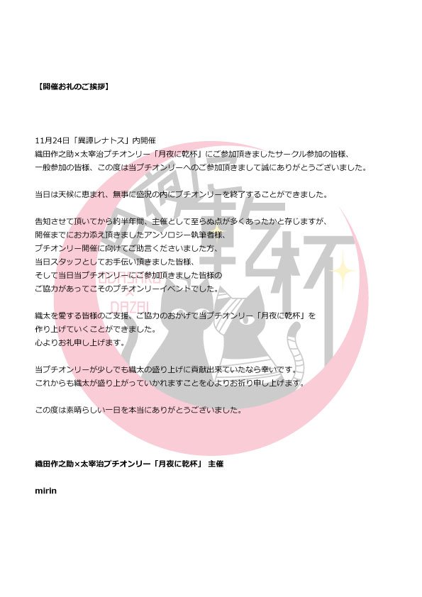 織太プチオンリー 月夜に乾杯 東4ア38 39ab Odaza Petitonly Twitter