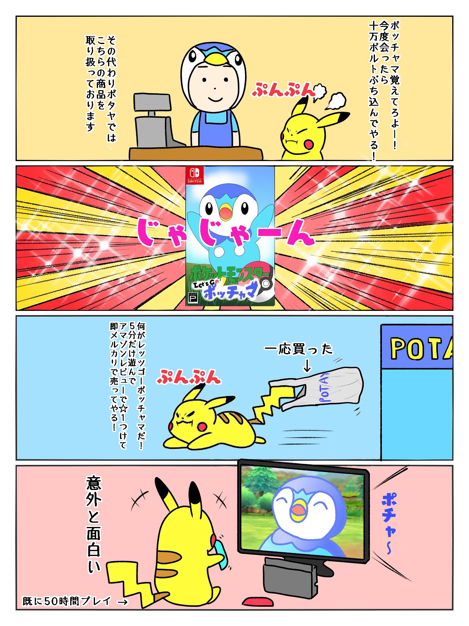 Re ピカチャマ46 A Twitter ポケットモンスターレッツゴーポッチャマ 後編 Re ピカチャマ46 A Twitter ポケットモンスターレッツゴーポッチャマ 後編