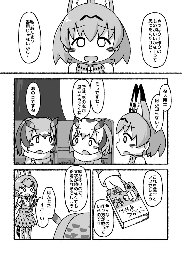 再録「サーバルとはなかんむり」
まだ本の在庫もちょっとあるんですが、普段どんな漫画を本にしてるか分からないよねってことでWeb公開します!続きはリプ欄を見てね! 