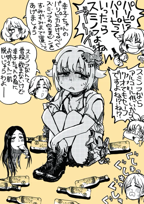 パリピ幸子 