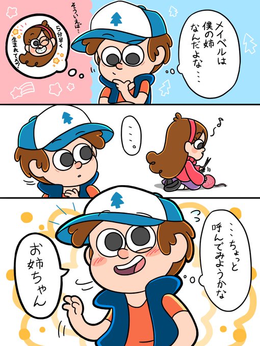 メイベルのtwitterイラスト検索結果 古い順