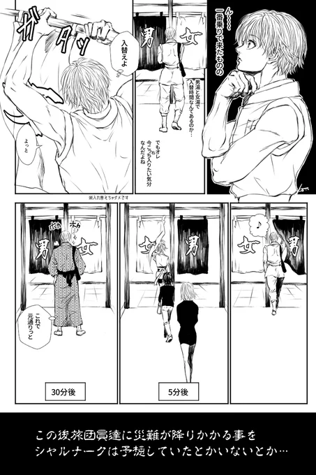 幻影旅団ご一行、温泉旅行 