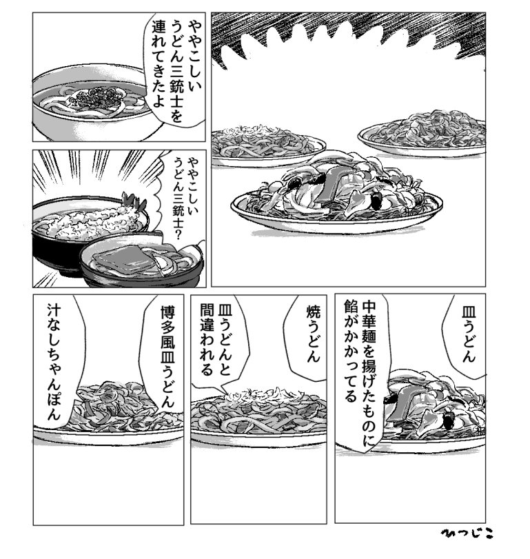 ひつじこ Na Twitteru うどん三銃士を連れてきたよ