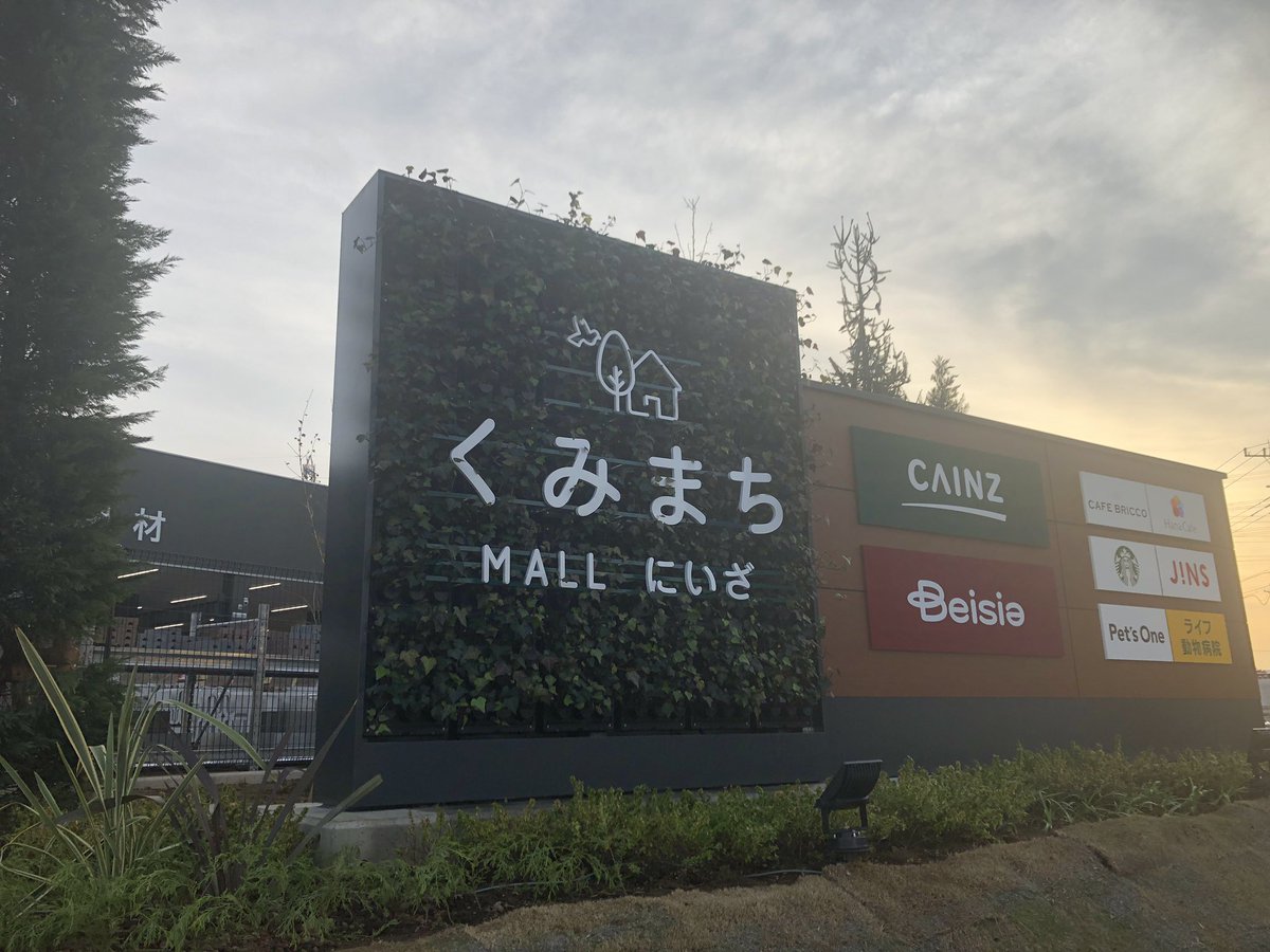 الوسم カインズホーム新座店 على تويتر