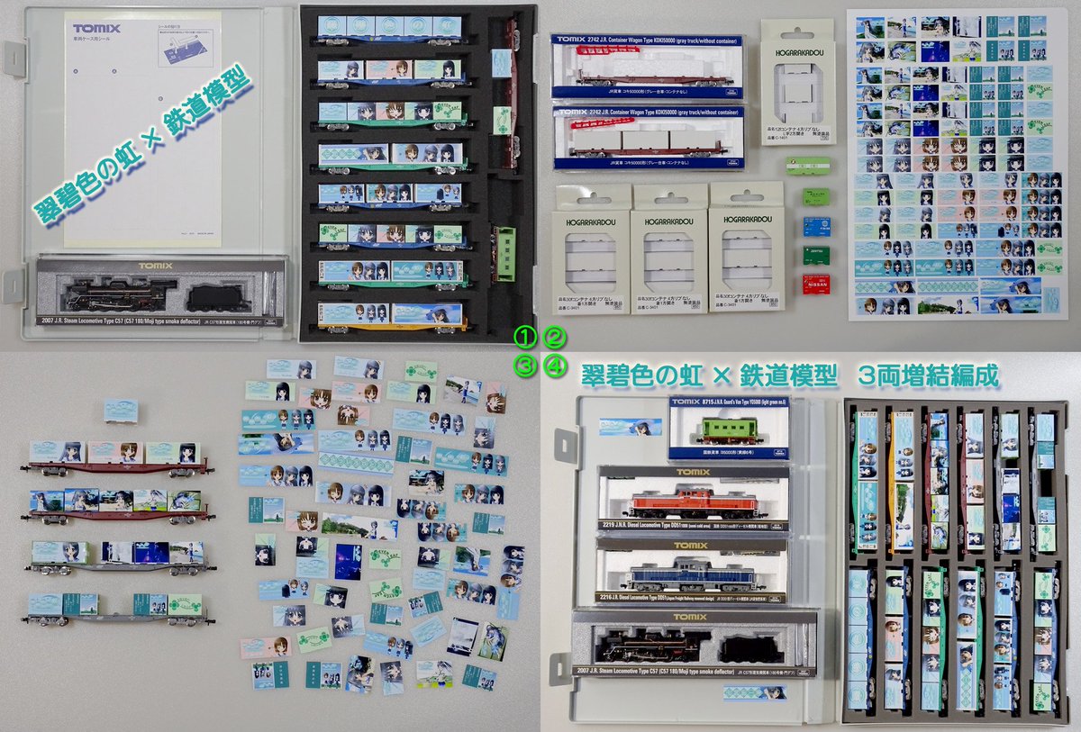 翠碧色の虹、広告宣伝列車、増結計画!