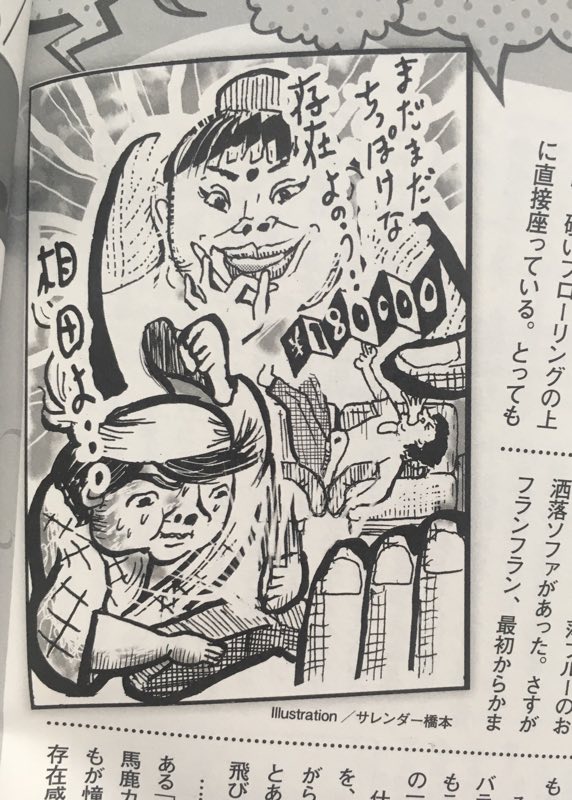発売中のMONOQLO1月号、三四郎相田さんのコラム連載イラスト描いています。ぜひぜひ読んでみてください! 