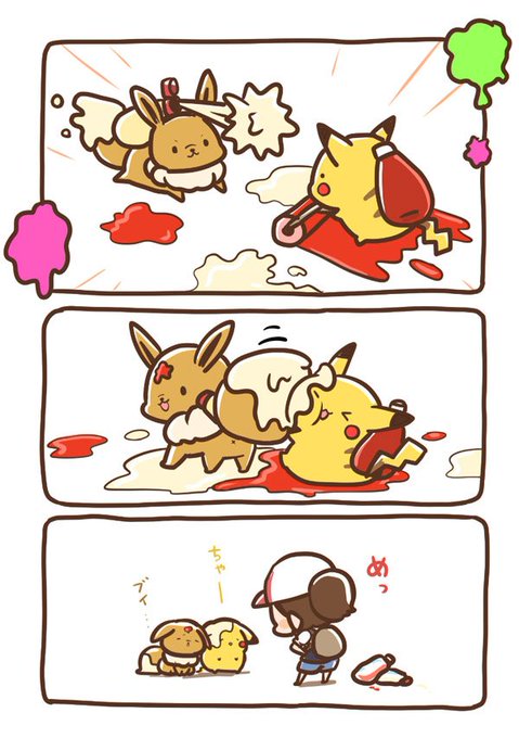 ポケットモンスター  ピカブイ＆スプラトゥーン ピカブイのスプラトゥーン | カナイ さんのマンガ | ツイコミ(仮)