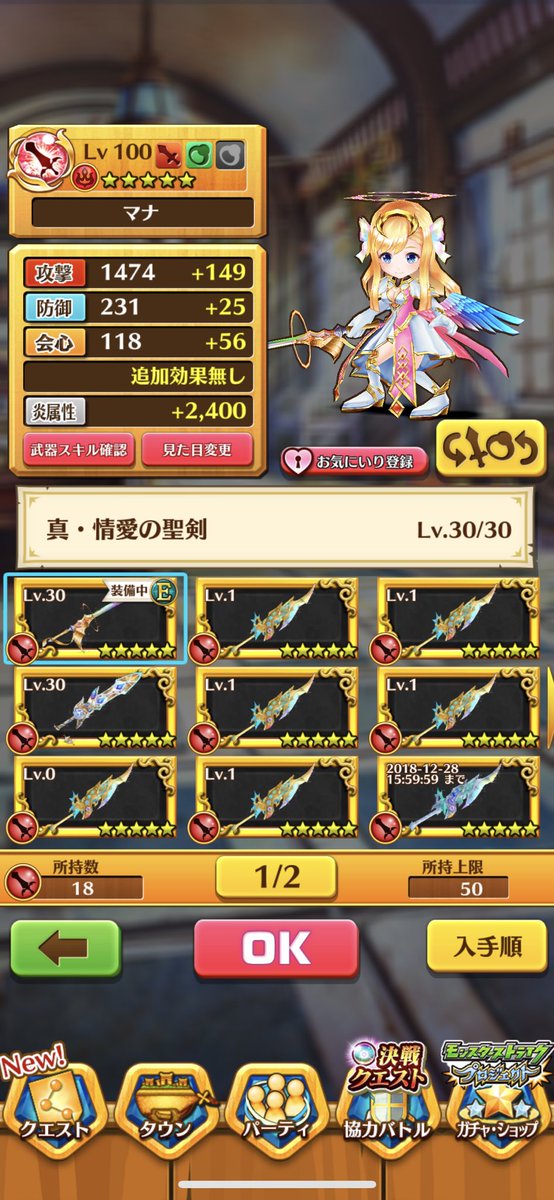 白猫 モンストマナモチーフ武器評価 命の聖剣 は強い マナとの相性は 白猫まとめmix
