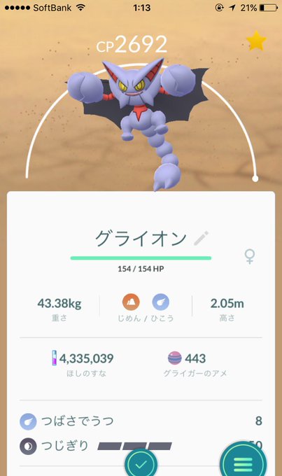ポケモンgo シンオウの石２個目の進化は誰にした グライオンは未だに人気出ず ポケモンgo攻略まとめ速報