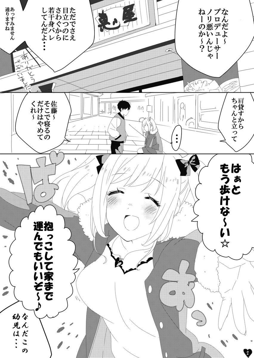 佐藤・・・ 