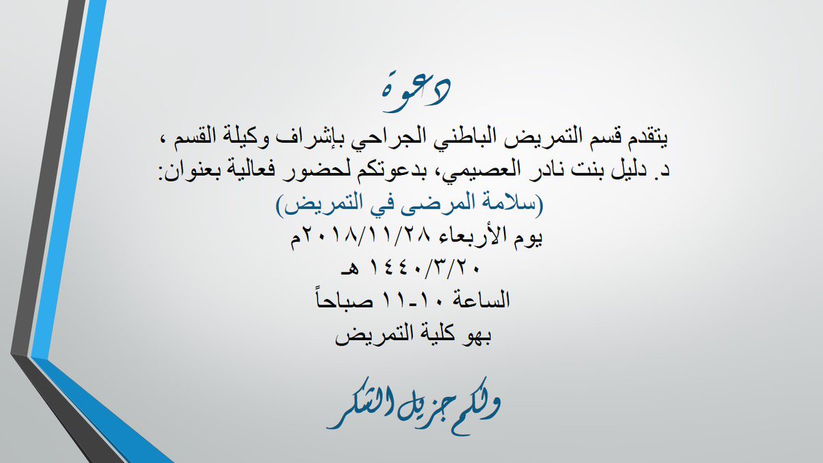 كلية التمريض (@ksu_nur_f) on Twitter photo 