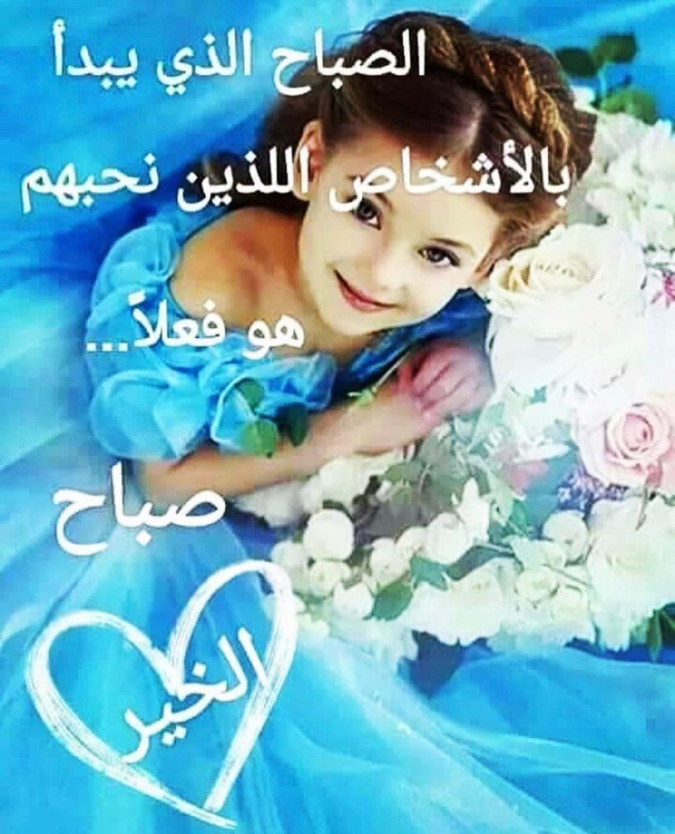 اسعد الله صباحكم بكل خير وسعادة ومحبة Tweet added by Saeedha200211