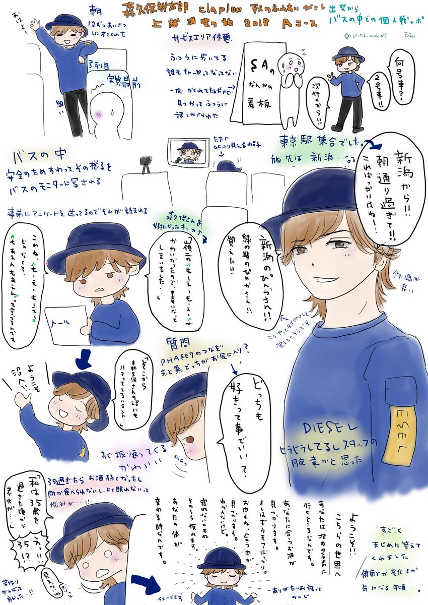 ぴんか もりくぼさんfcバスツアーのレポですが個人戦の所がほとんどです ぴんか もりくぼさんfcバスツアーのレポですが個人戦の所がほとんどです