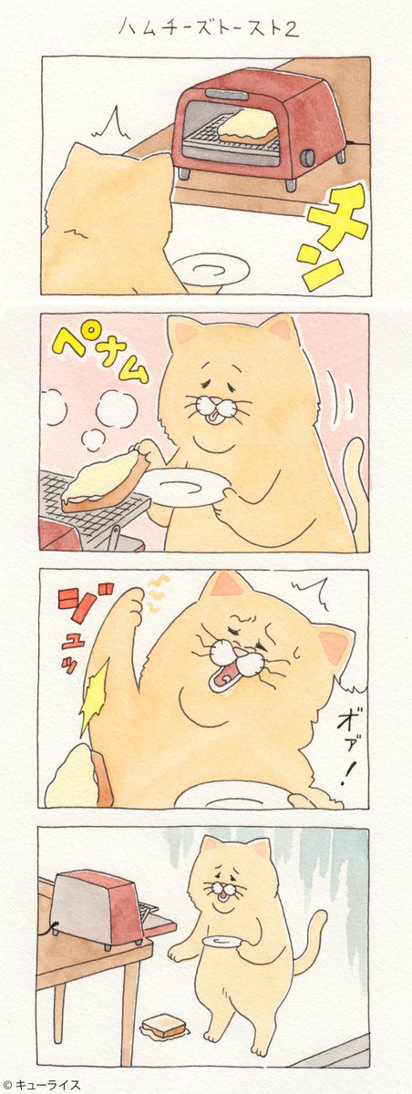 4コマ漫画ネコノヒー「ハムチーズトースト2」/Ham cheese toast 2 https://t.co/0yjPFb9joD　　単行本「ネコノヒー2」発売中→ 