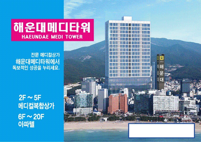 haesic's tweet photo. http://www.고객안내센터-e모델하우스.tk
해운대 메디타워 홍보관 (정식) ☎ 대표번호:1688-5960, 방문상담 및 예약접수처, 위치안내  #해운대메디타워 https://t.co/pPlQtUM0fE