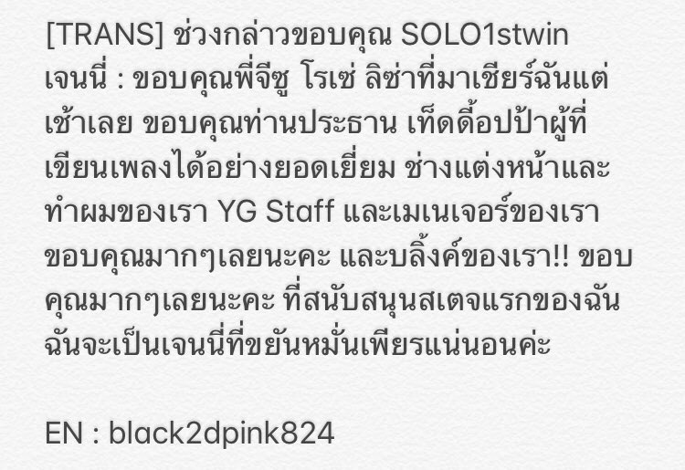 MYJENNIE_TH's tweet photo. [TRANS] ช่วงขอบคุณ #SOLO1stwin 

“ขอบคุณบลิ้งค์ ที่สนับสนุนสเตจแรกของฉัน” 

#JENNIE #BALCKPINK https://t.co/wDn22q5TT9