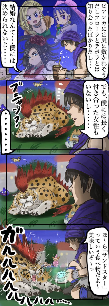 ドラクエ 第五の選択 ドラクエ5 カコミスルの漫画