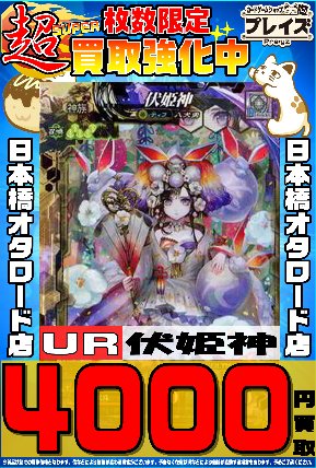 プレイズ日本橋オタロード店 トレカ買取募集中 Preyz Otaroad 18年11月 Twilog プレイズ日本橋オタロード店 トレカ買取募集中 Preyz Otaroad 18年11月 Twilog