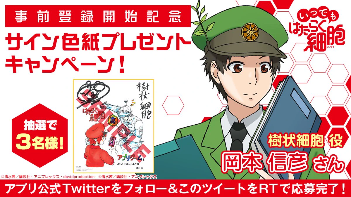 はたらく細胞』公式 on X: 
