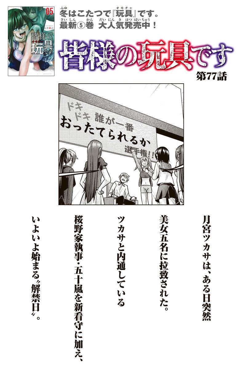 warpwarpwar's tweet photo. 皆様の玩具です 77話を先読みしました。 https://t.co/6uoIZoejg6 https://t.co/Sx0P9KQcM8
