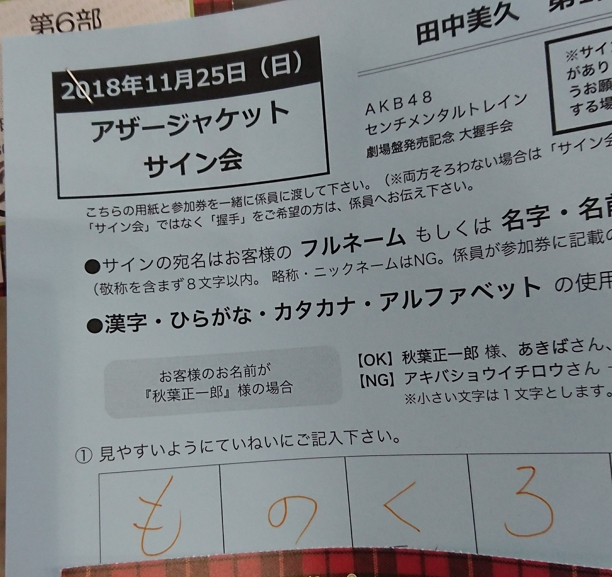 ものくろ レインボウz わっしょーい 18 11 25 幕張メッセ 第6部 1 2 当選 田中美久 みくりん 熊本19応援大使 ものくろ レインボウz わっしょーい 18 11 25 幕張メッセ 第6部 1 2 当選 田中美久 みくりん 熊本19応援大使
