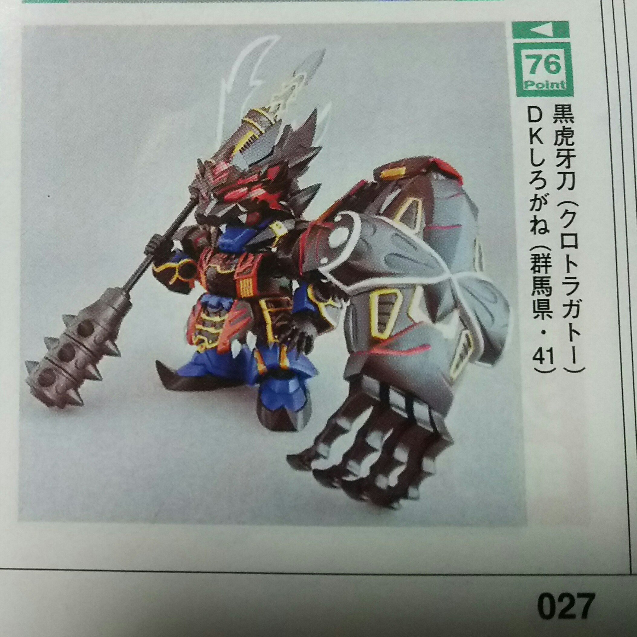 SDガンダム松田竜 作