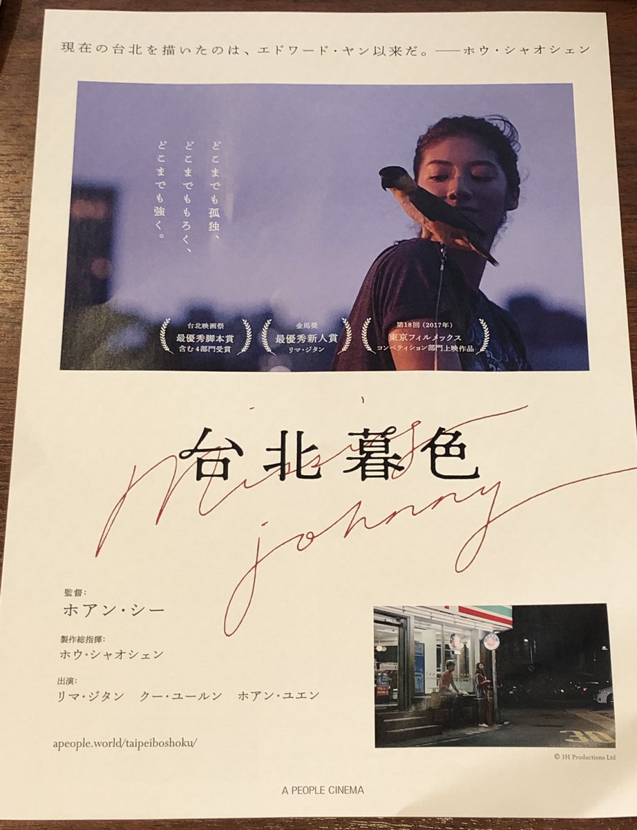 Kazuya_Ishida's tweet photo. #台北暮色 #Missingjonny #横浜シネマリン https://t.co/DmrqllCxv8